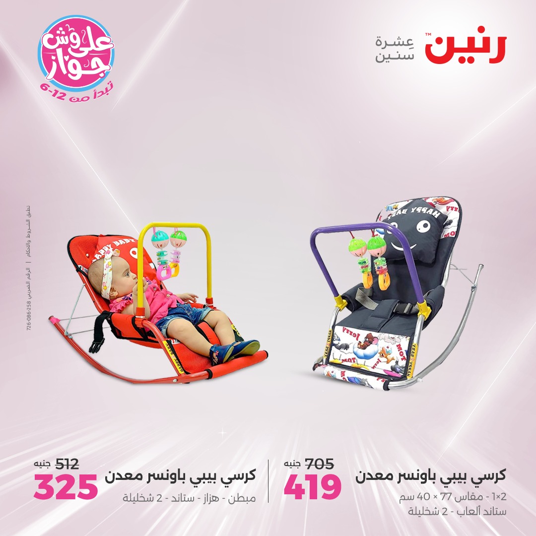 raneen offers from 6jul to 2jun 2025 عروض رنين من 6 يوليو حتى 2 يونيو 2025 صفحة رقم 151
